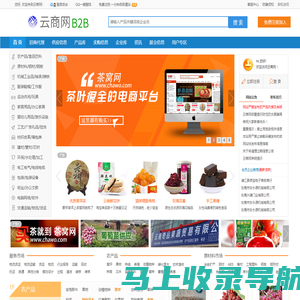 云商网_供求信息发布,新产品发布的B2B商机网平台