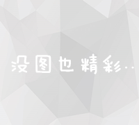 从零开始学SEO：完整SEO课程助你轻松上手